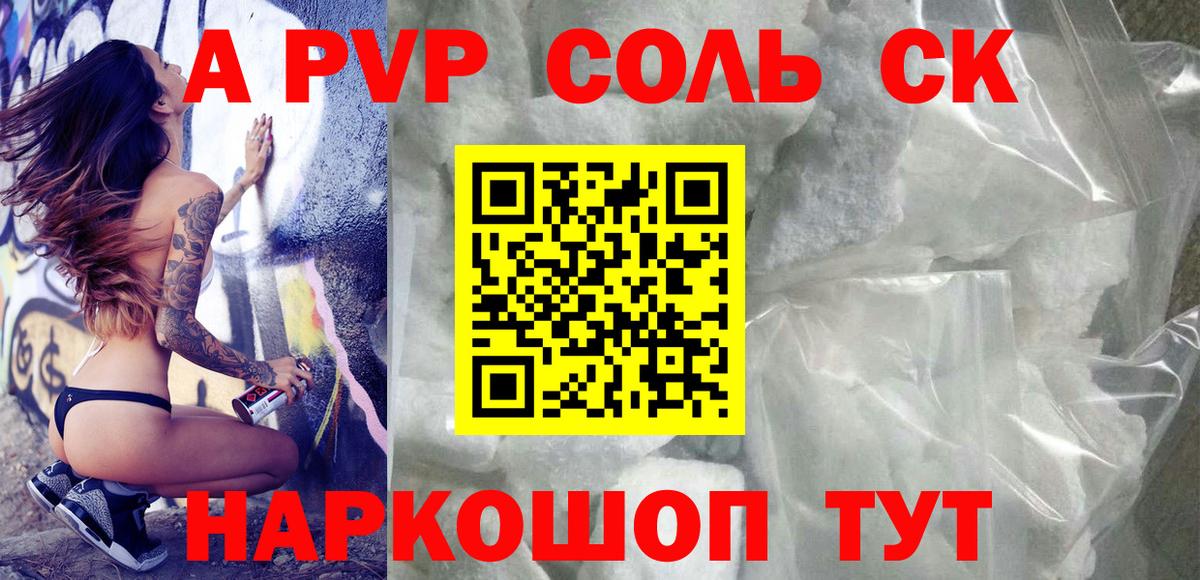 A-PVP Crystall  APVP СК  Егорьевск  Вход с VPN 