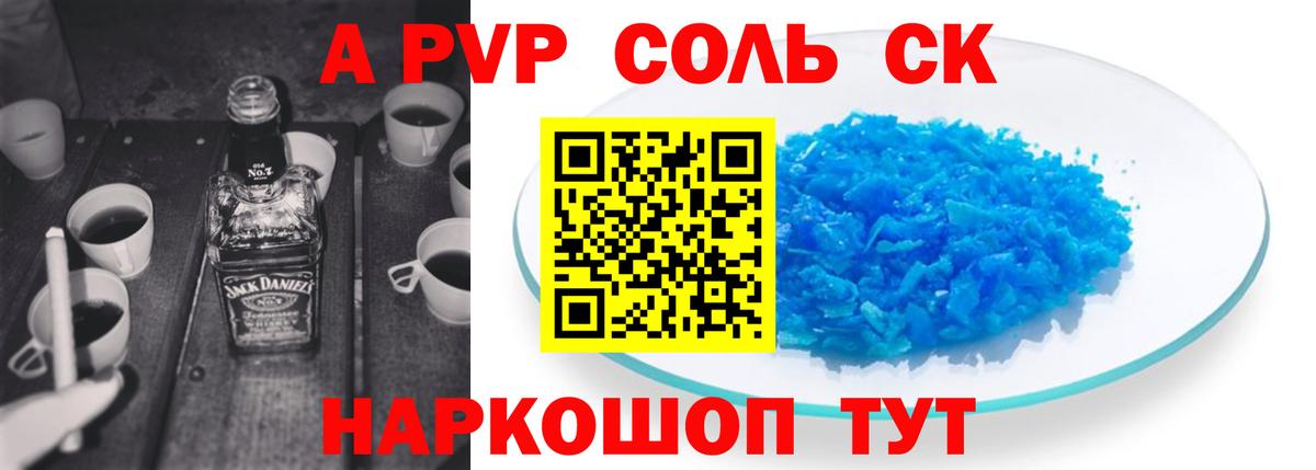 Альфа ПВП Crystall Егорьевск