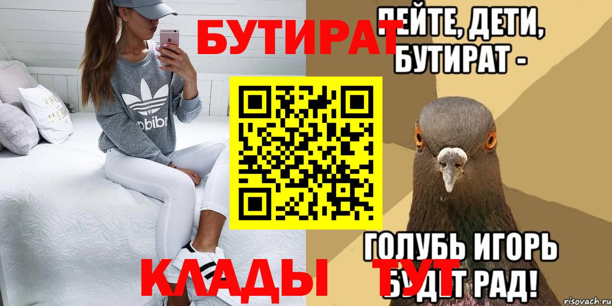 Егорьевск  БУТИРАТ BDO  Вход с VPN 
