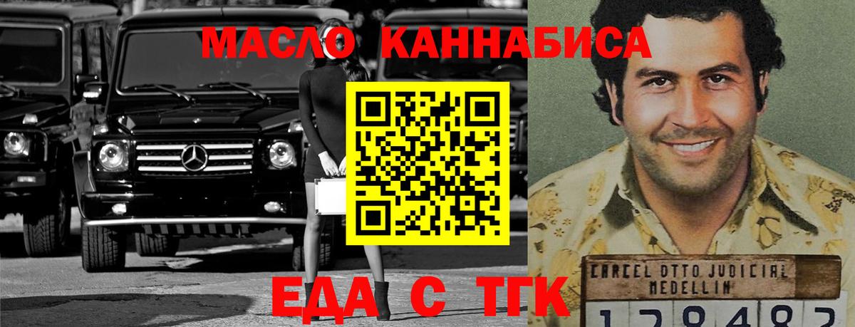 Еда ТГК конопля  Вход с VPN  Егорьевск 