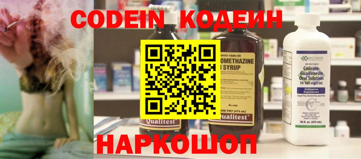 Егорьевск  Кодеиновый сироп Lean Purple Drank  Вход с VPN 