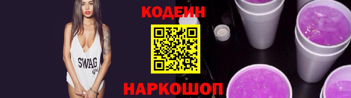 Кодеин напиток Lean (лин) Егорьевск
