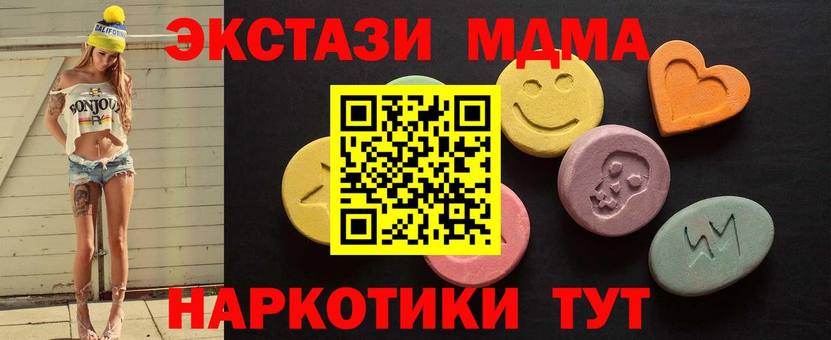 ЭКСТАЗИ MDMA Егорьевск
