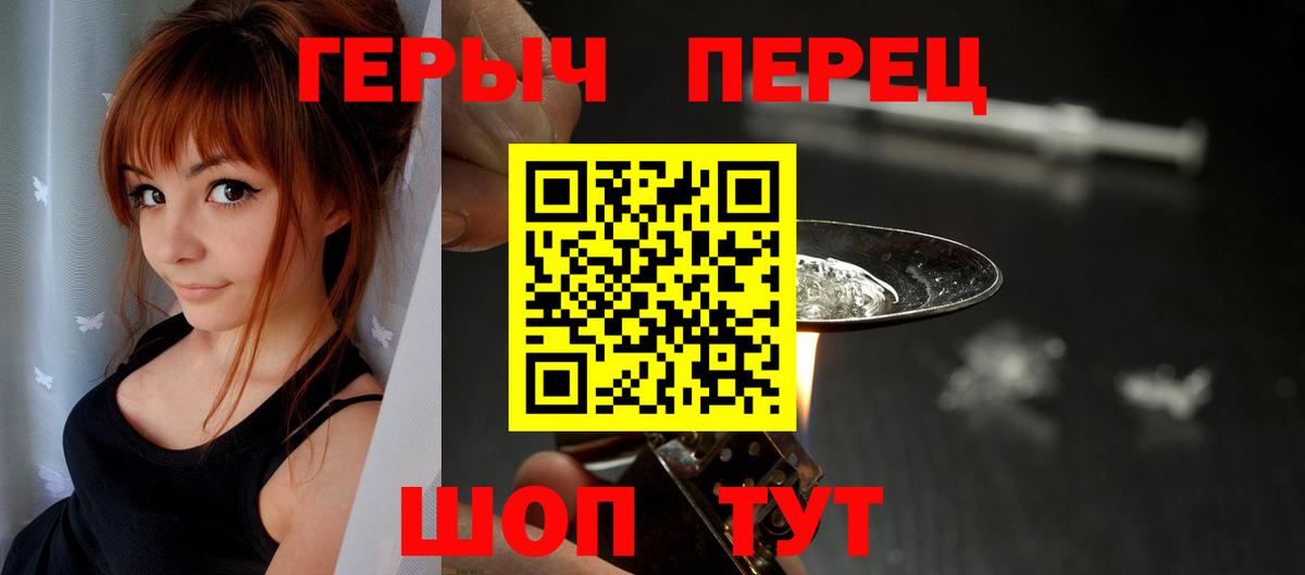 Героин Heroin Егорьевск