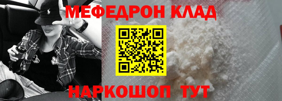Меф мяу мяу  Егорьевск