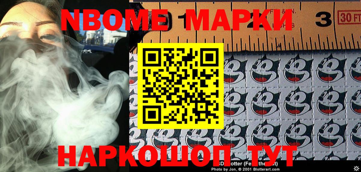 Марки N-bome  Марки NBOMe 1,5мг  наркота  Вход с VPN  Марки NBOMe 1,5мг  Егорьевск 