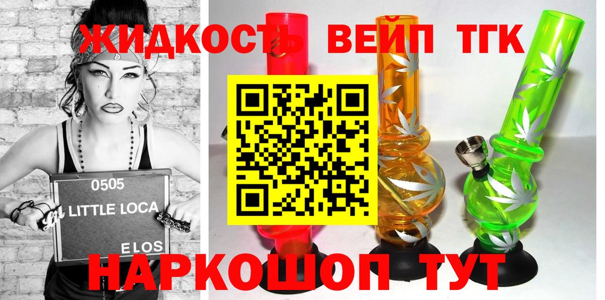 Дистиллят ТГК жижа Егорьевск